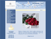 Tablet Screenshot of hronos-plovdiv.com